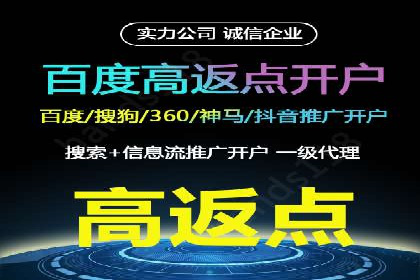 信息流开户返点攻略：实战案例教你如何赚取更多返点